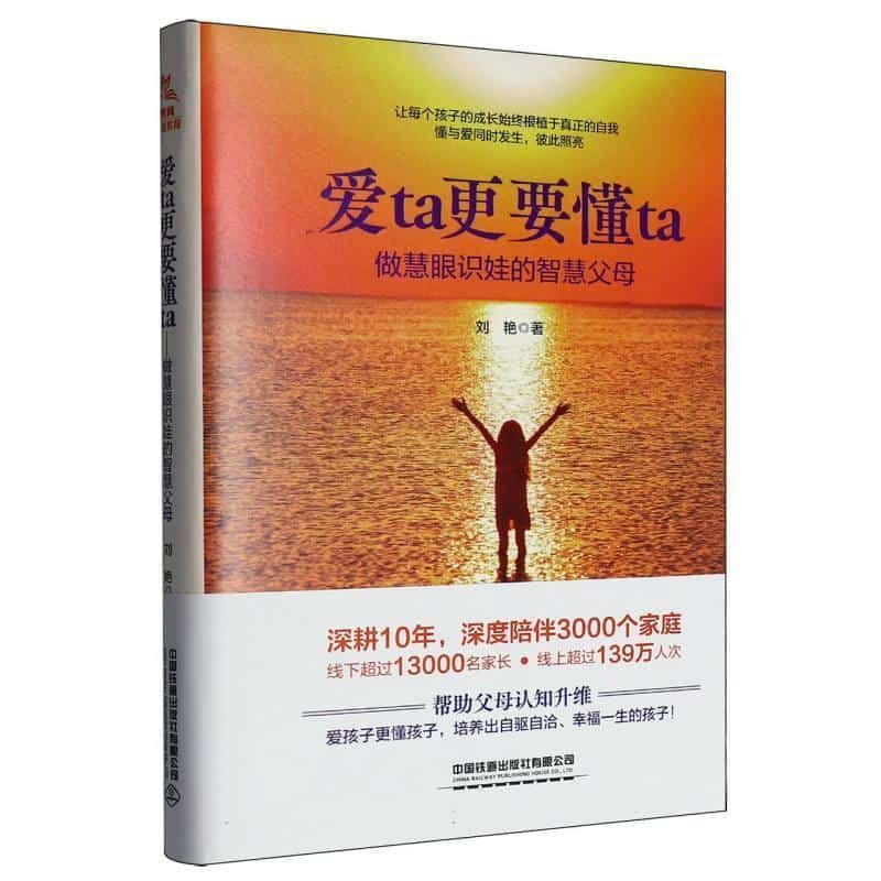 爱ta更要懂ta—做慧眼识娃的智慧父母