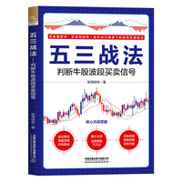五三战法—判断牛股波段买卖信号: