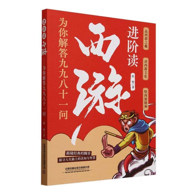 进阶读西游—为你解答九九八十一问