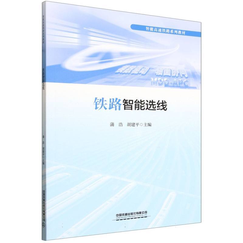 铁路智能选线