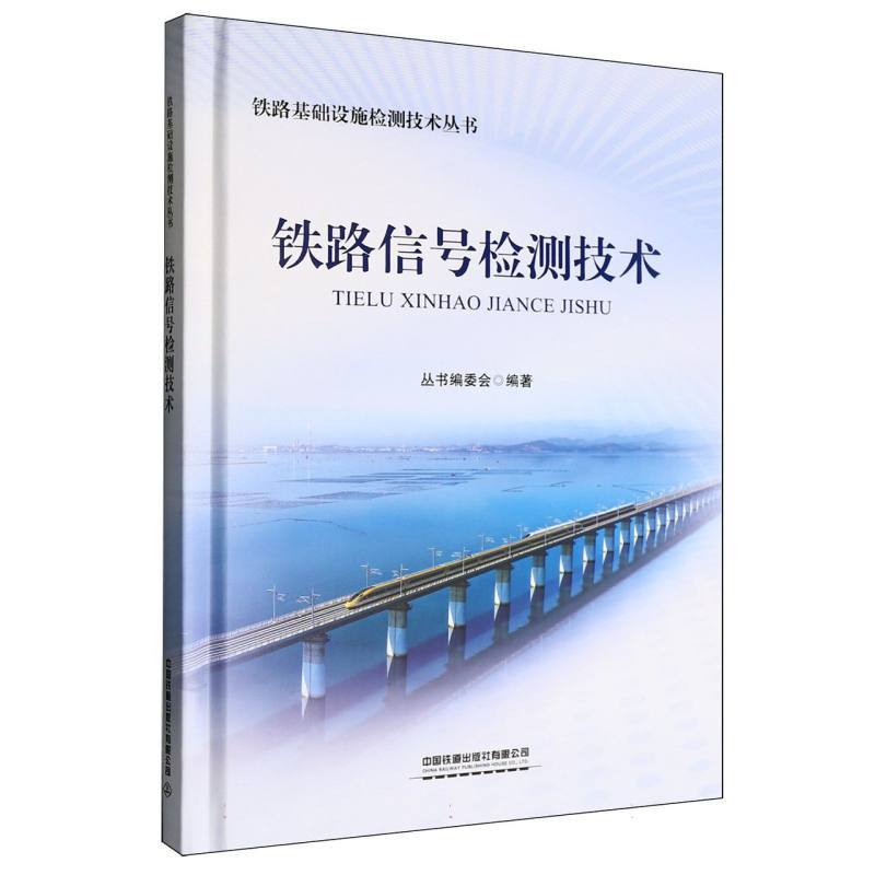 铁路信号检测技术