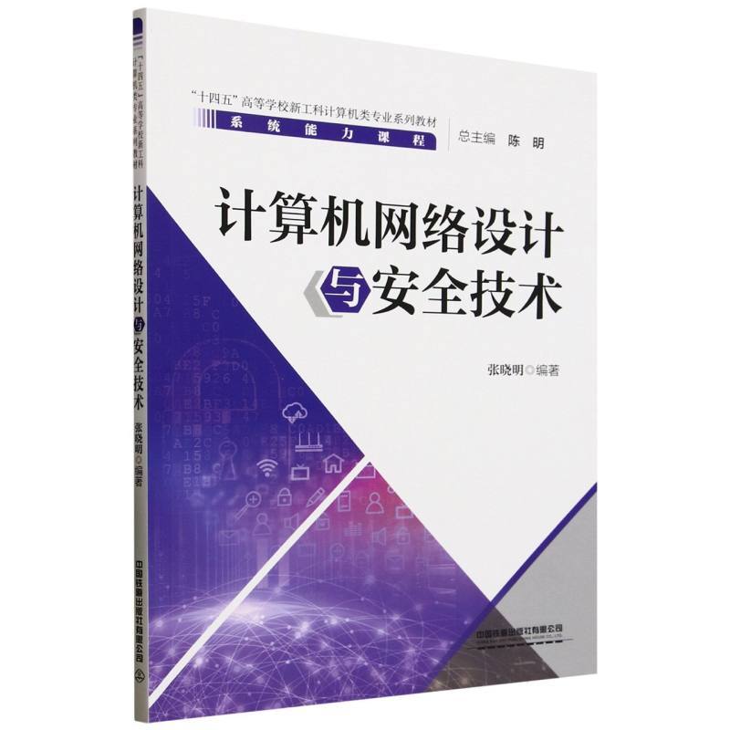 计算机网络设计与安全技术