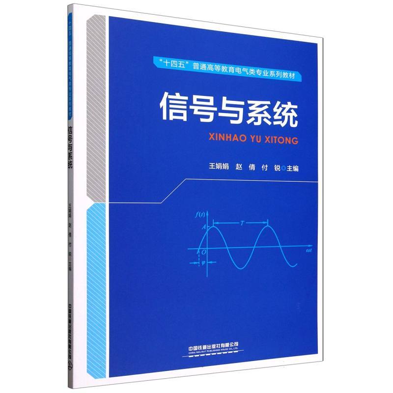 信号与系统