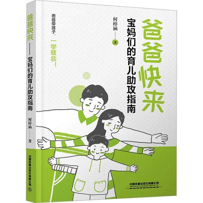 爸爸快来—宝妈们的育儿助攻指南