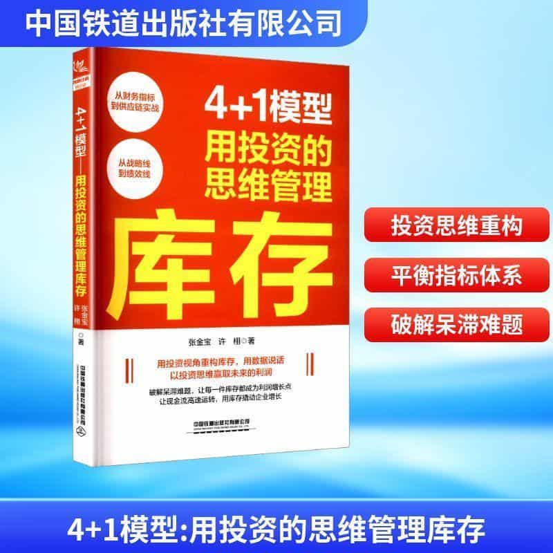 4+1模型—用投资的思维管理库存
