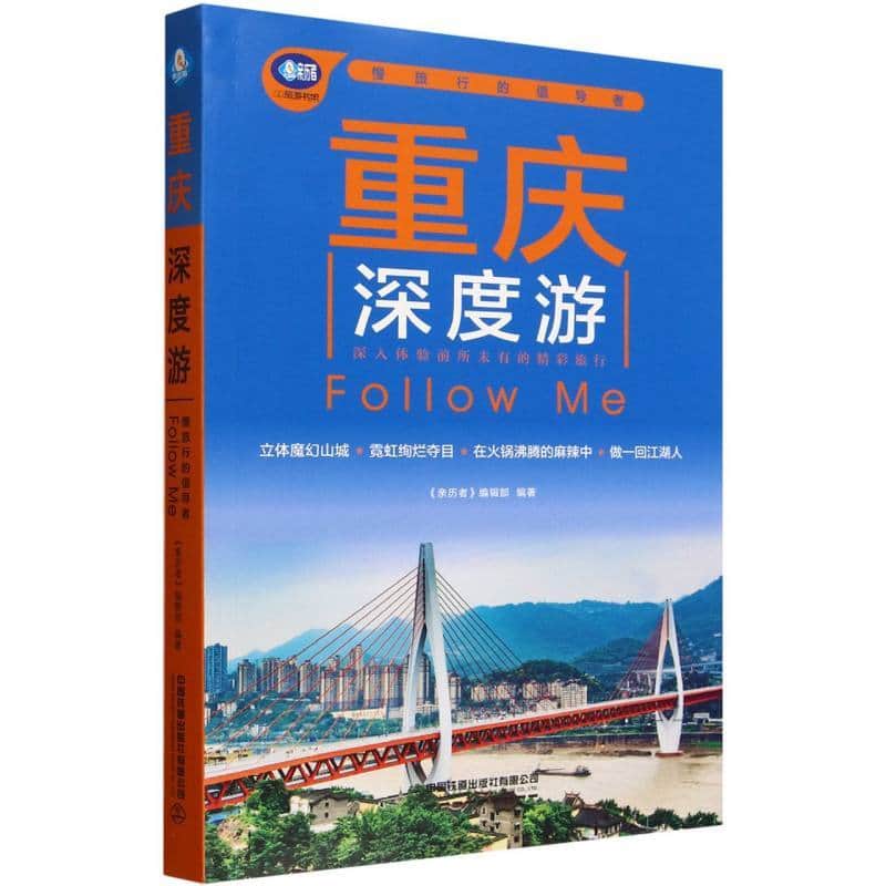 重庆深度游Follow Me