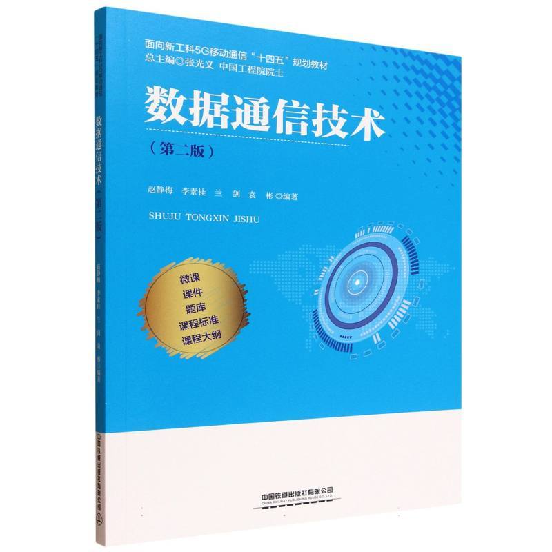数据通信技术
