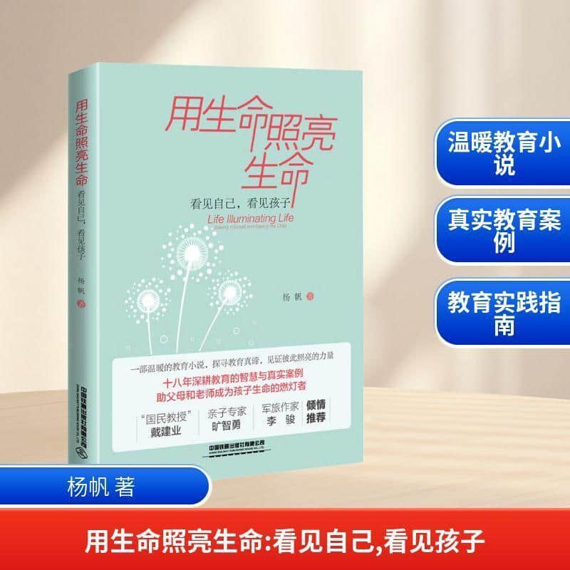 用生命照亮生命—看见自已，看见孩子—seeing yourself and seeing the child