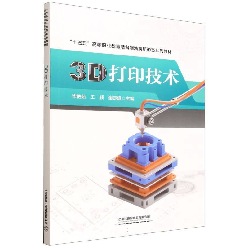3D打印技术