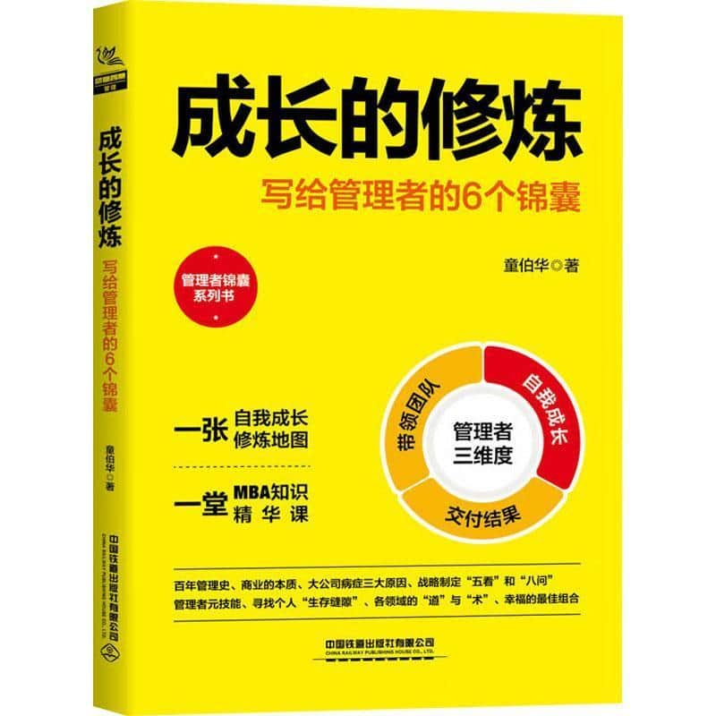 成长的修炼—写给管理者的6个锦囊