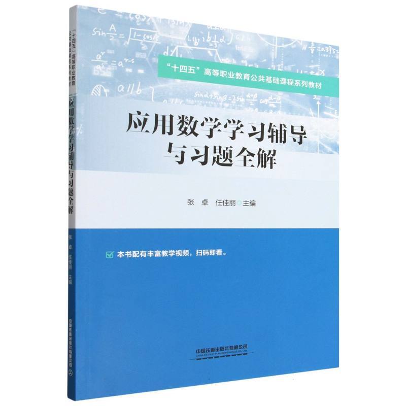 应用数学学习辅导与习题全解