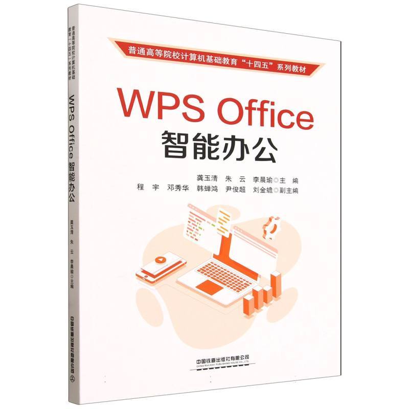 WPS Office智能办公