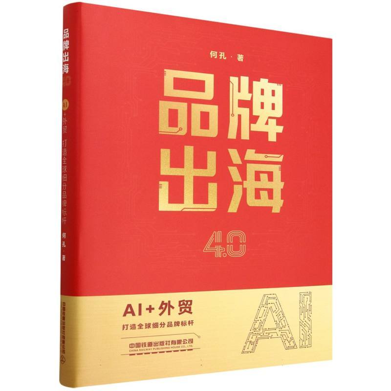 品牌出海4.0—AI+外贸打造全球细分品牌标杆