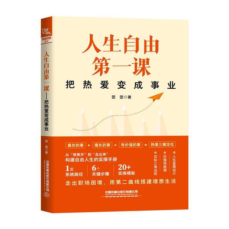 人生自由第一课—把热爱变成事业