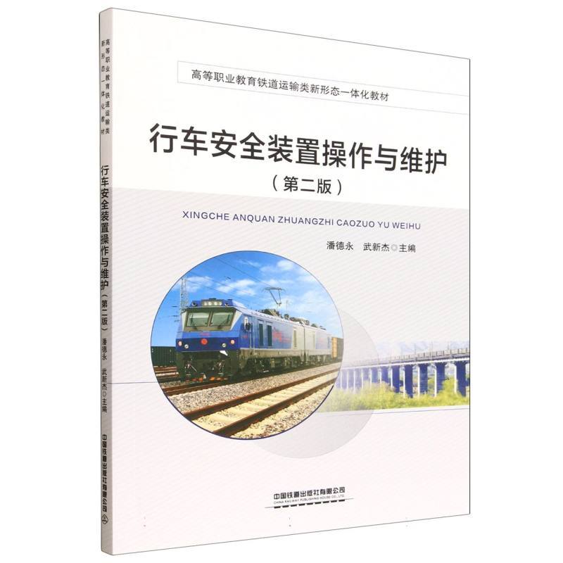 行车安全装置操作与维护