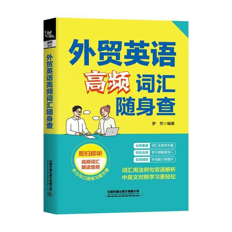外贸英语高频词汇随身查