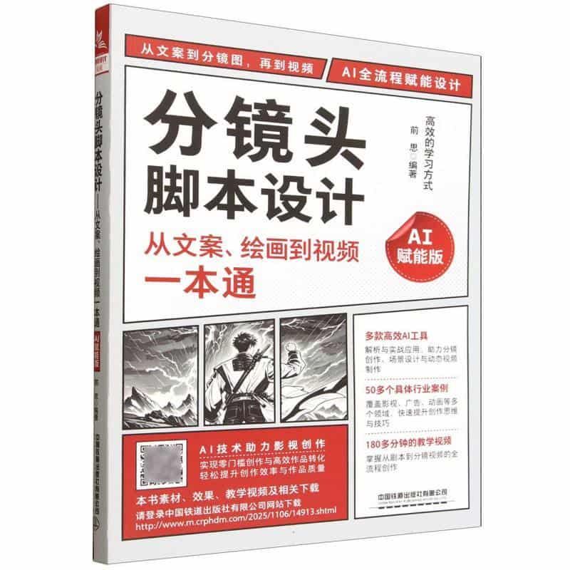 分镜头脚本设计—从文案、绘画到视频一本通: