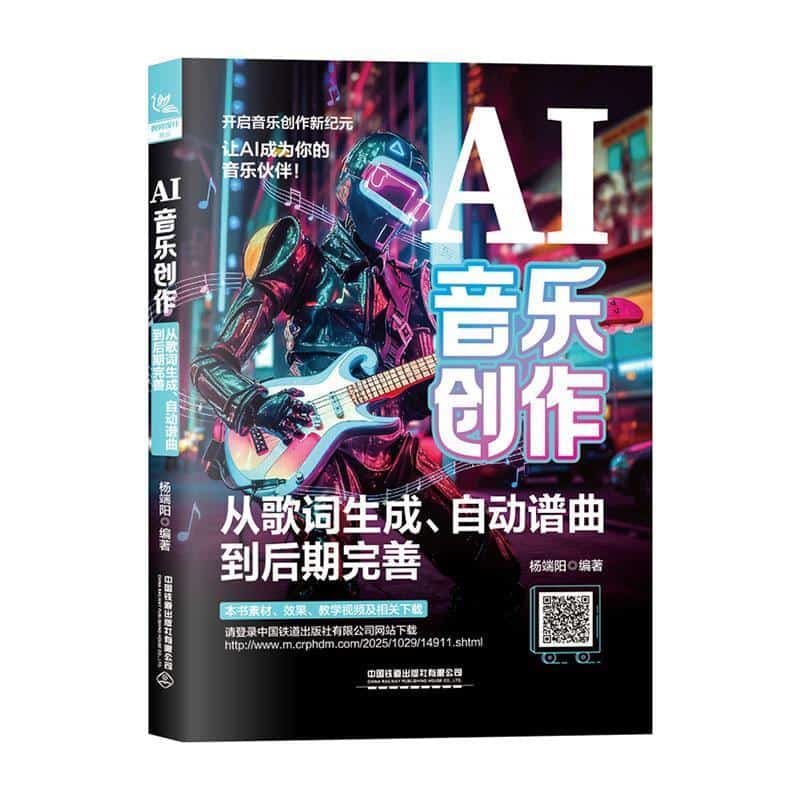 AI音乐创作—从歌词生成、自动谱曲到后期完善