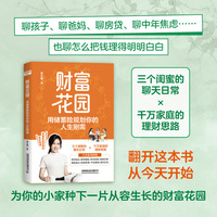 财富花园—用储蓄险规划你的人生刚需