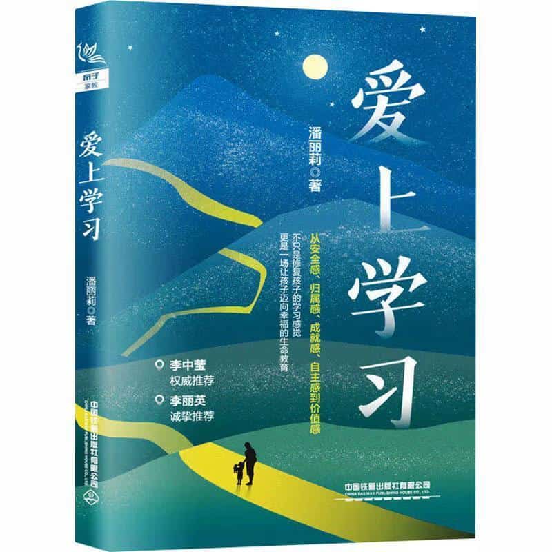 爱上学习