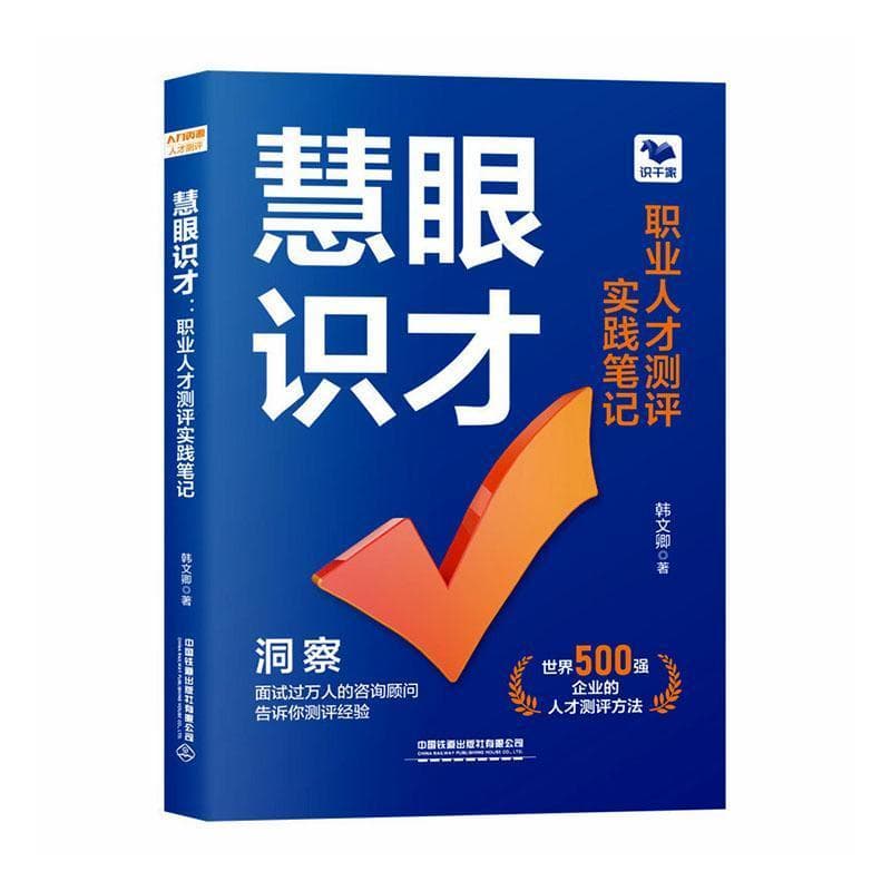 慧眼识才—职业人才测评实践笔记