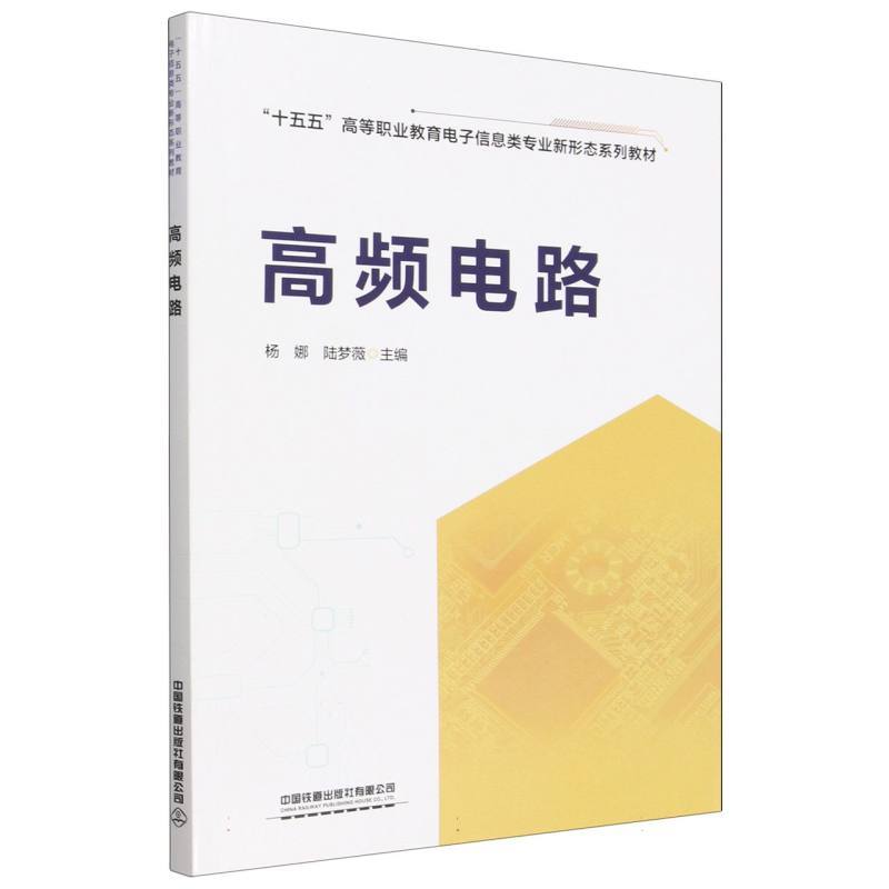 高频电路