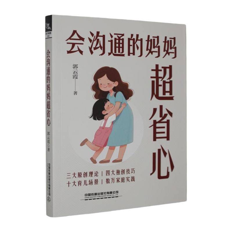 会沟通的妈妈超省心