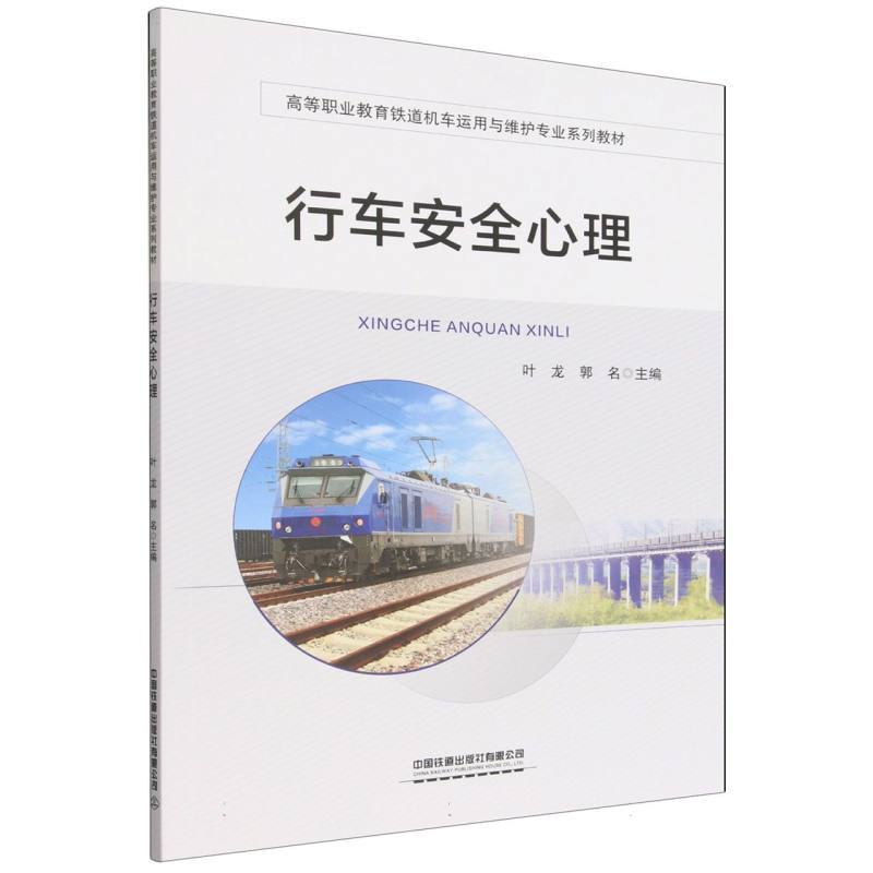 行车安全心理