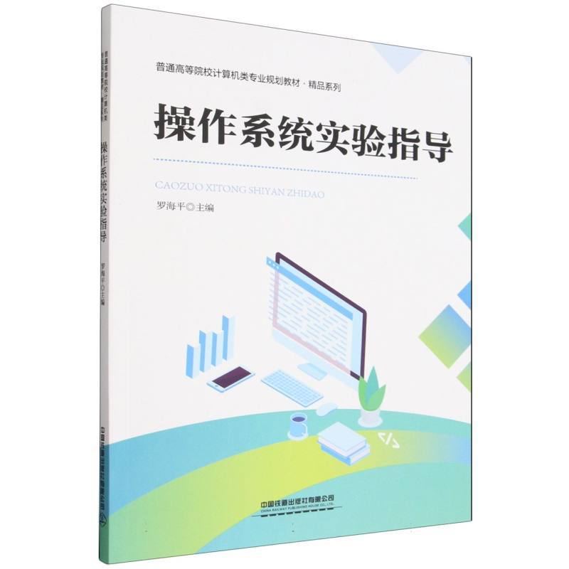 操作系统实验指导