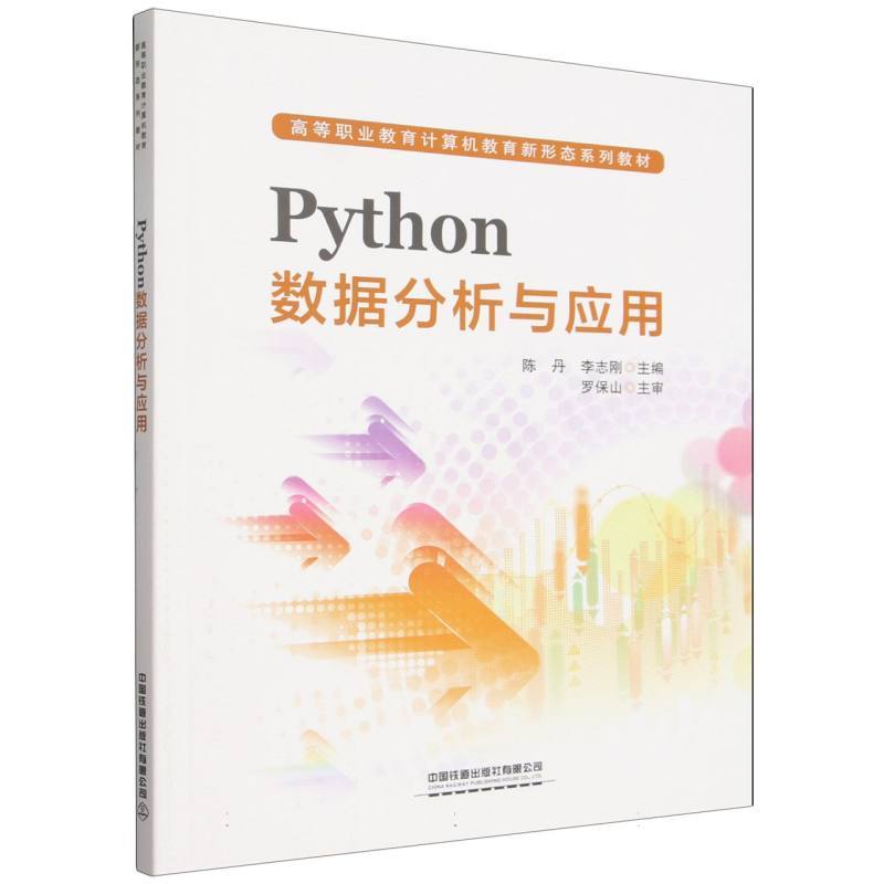 Python数据分析与应用