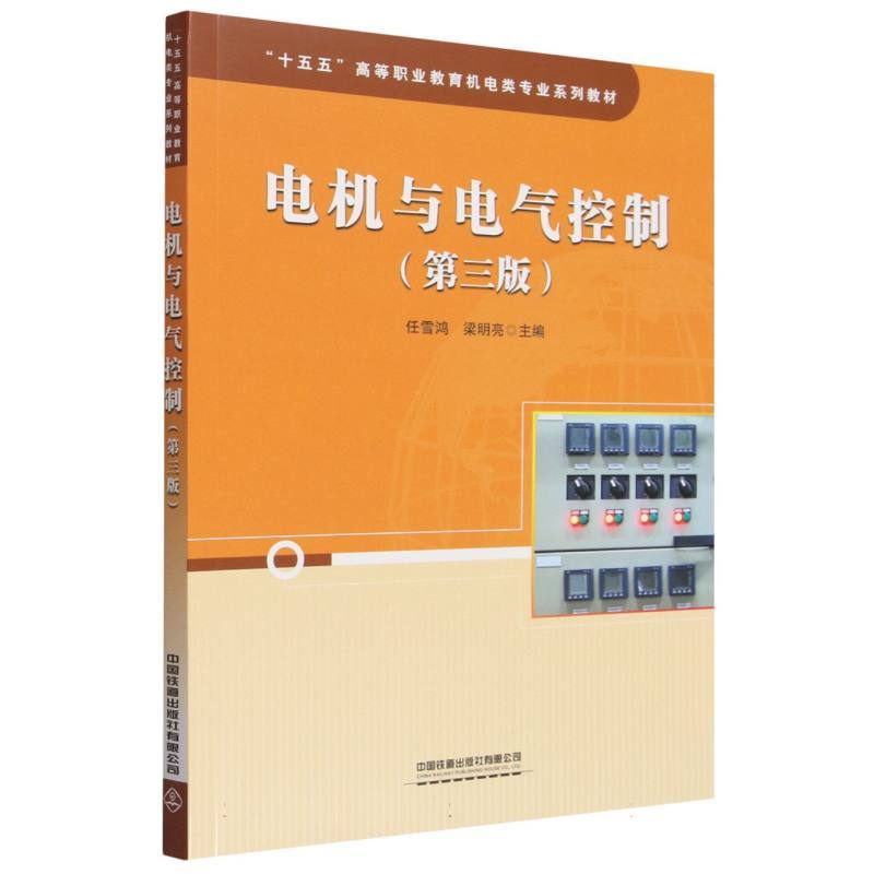 电机与电气控制