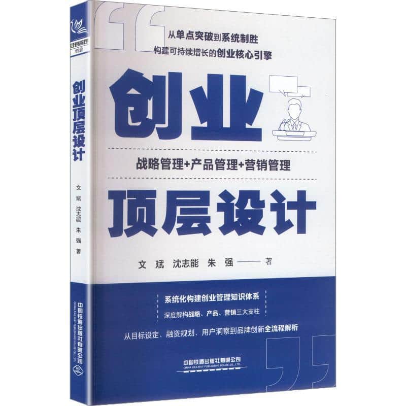 创业顶层设计