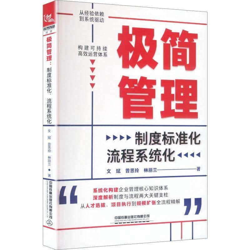 极简管理—制度标准化，流程系统化