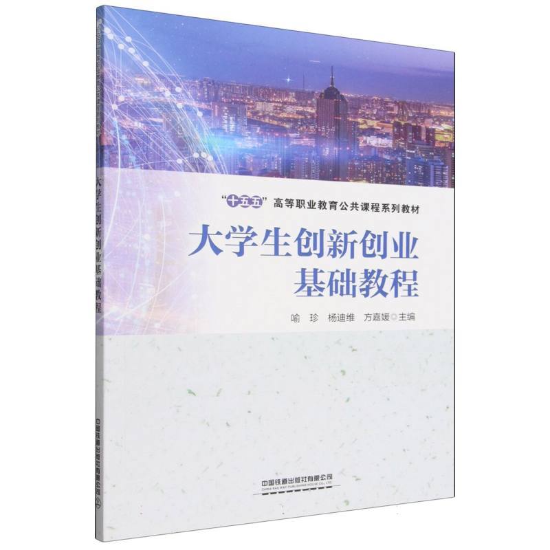 大学生创新创业基础教程