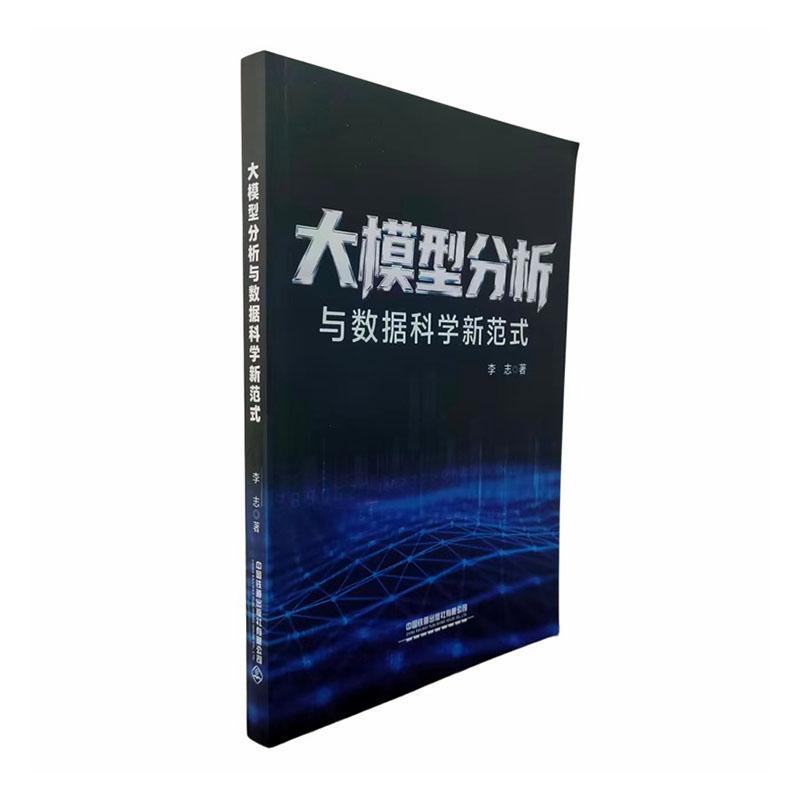 大模型分析与数据科学新范式