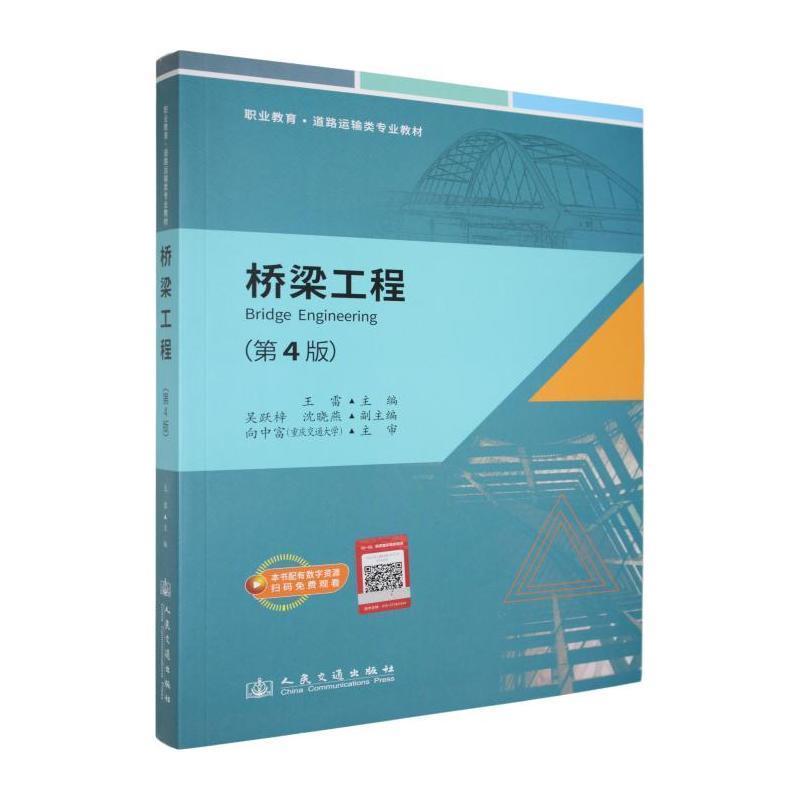 桥梁工程