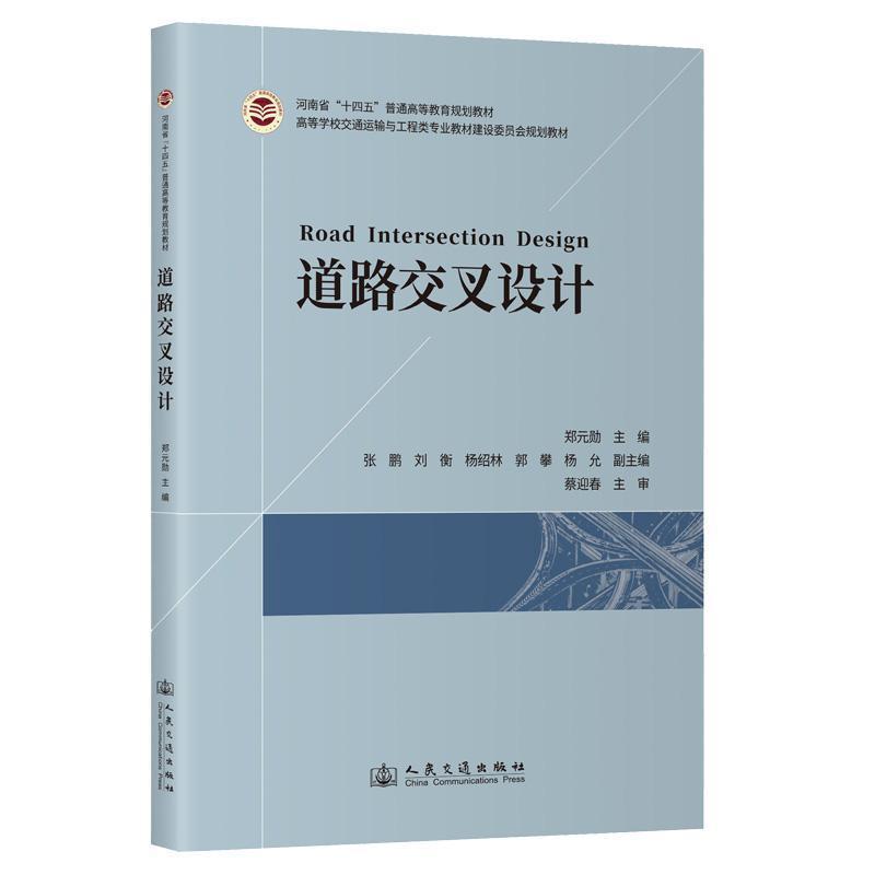 道路交叉设计