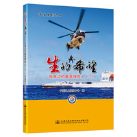 生的希望—我身边的最美搜救人(二)