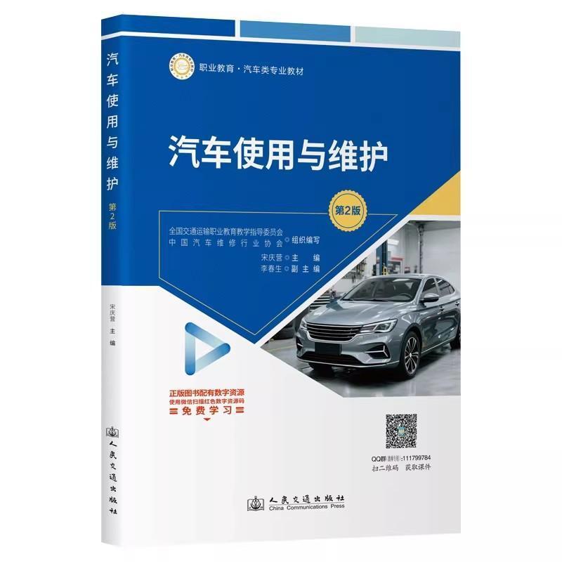 汽车使用与维护