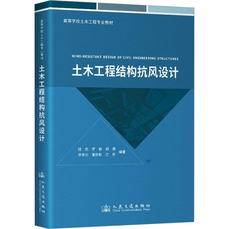 土木工程结构抗风设计