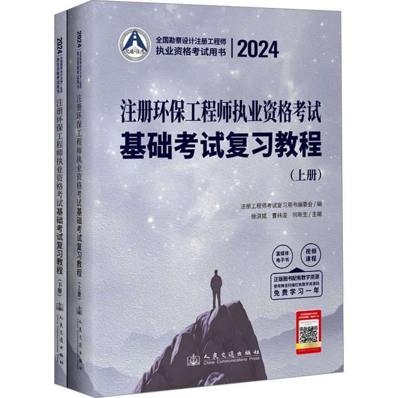 注册环保工程师执业资格考试基础考试复习教程