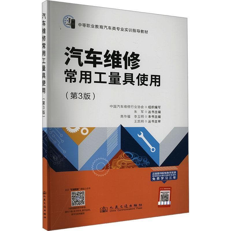 汽车维修常用工量具使用