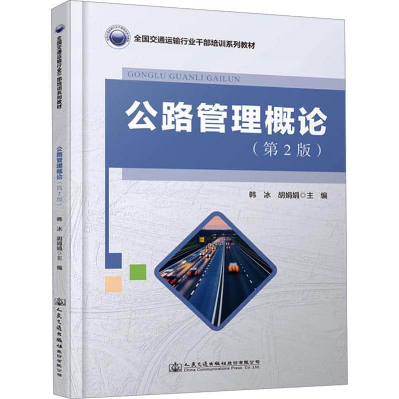 公路管理概论