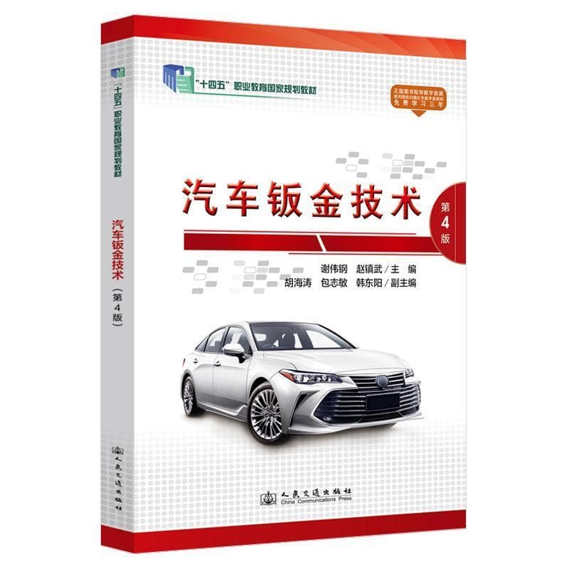 汽车钣金技术