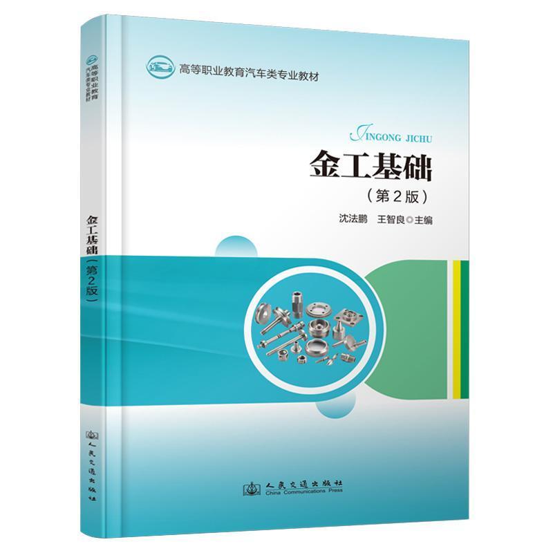 金工基础