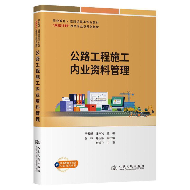 公路工程施工内业资料管理
