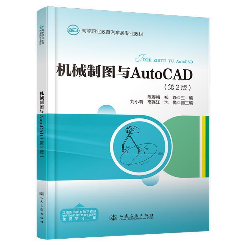 机械制图与AutoCAD