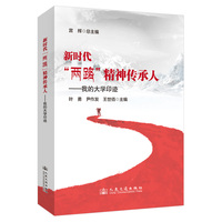 新时代“两路”精神传承人—我的大学印迹