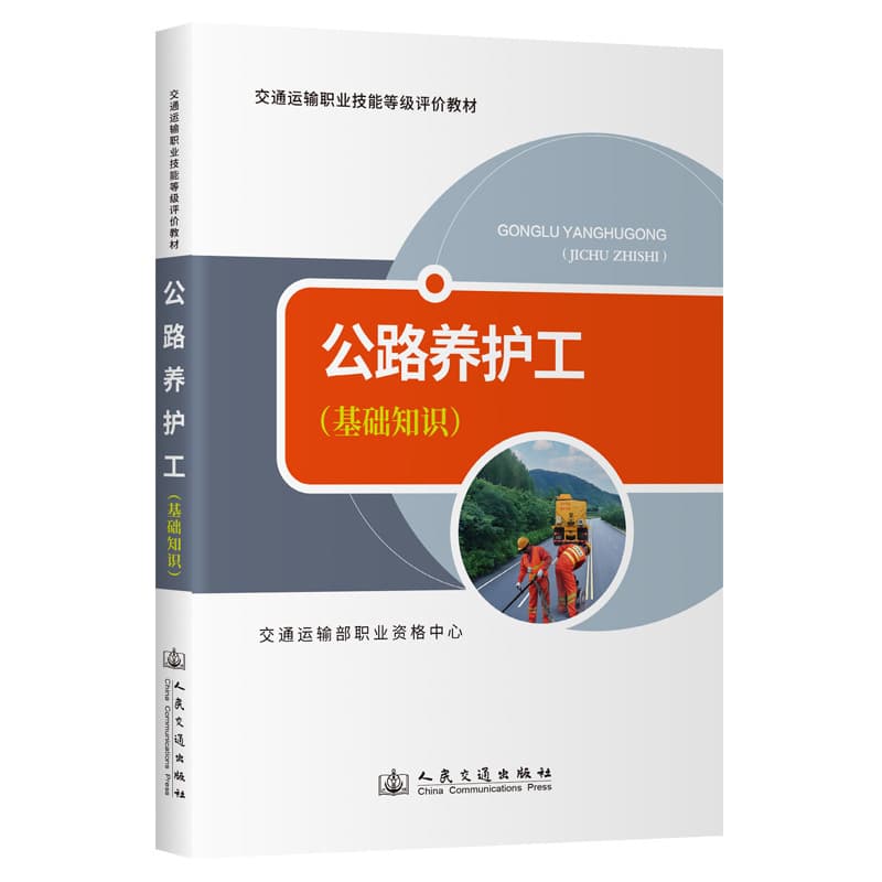 公路养护工:基础知识
