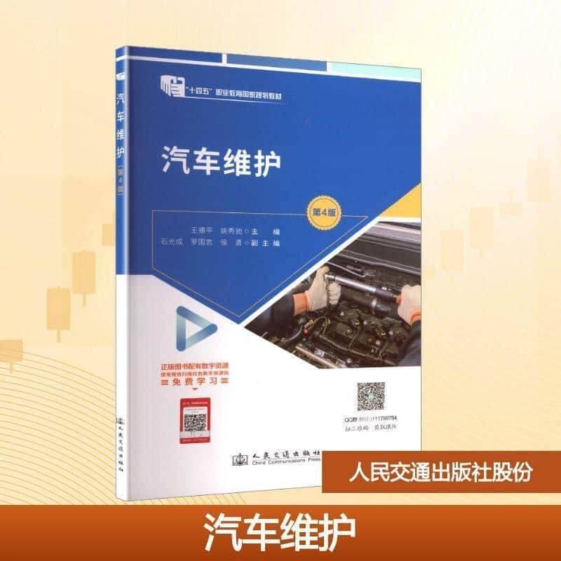 汽车维护